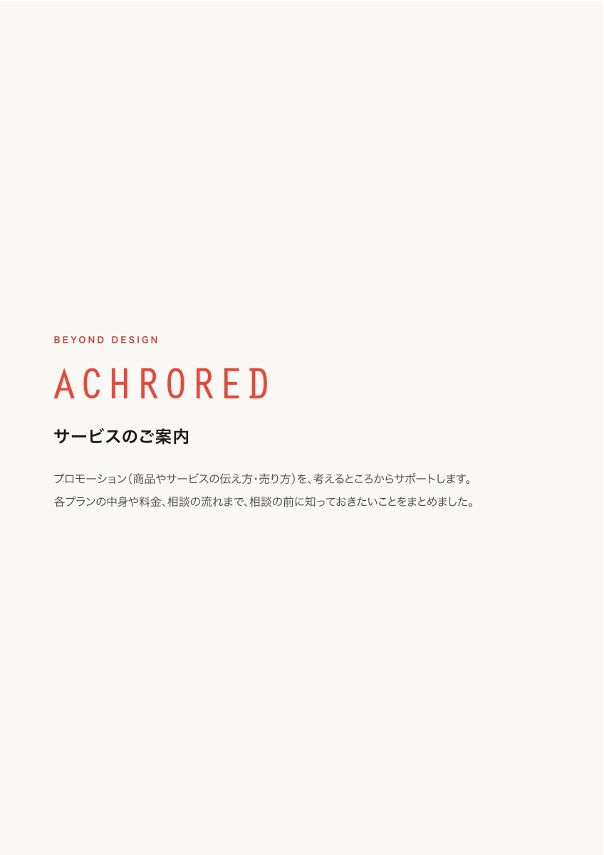 サービス資料 表紙