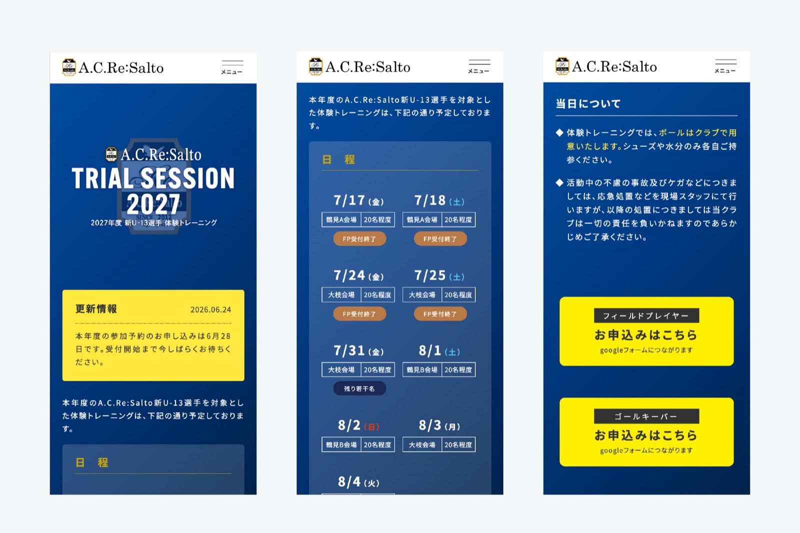 体験説明会 特設ページ